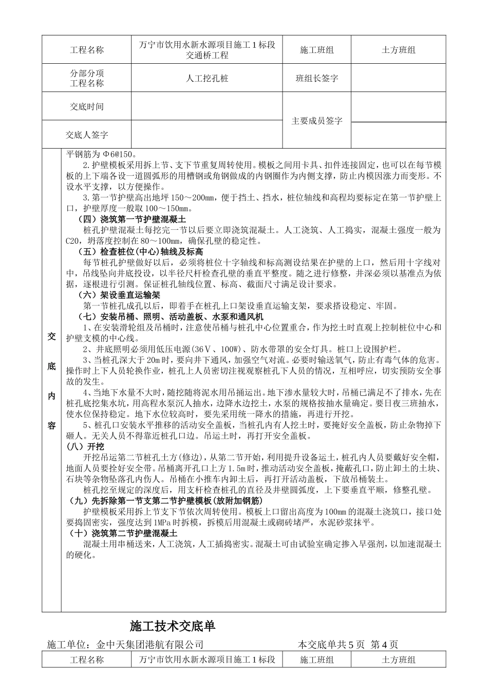 饮用水新水源项目施工交通桥工程施工技术交底--技术交底_第3页