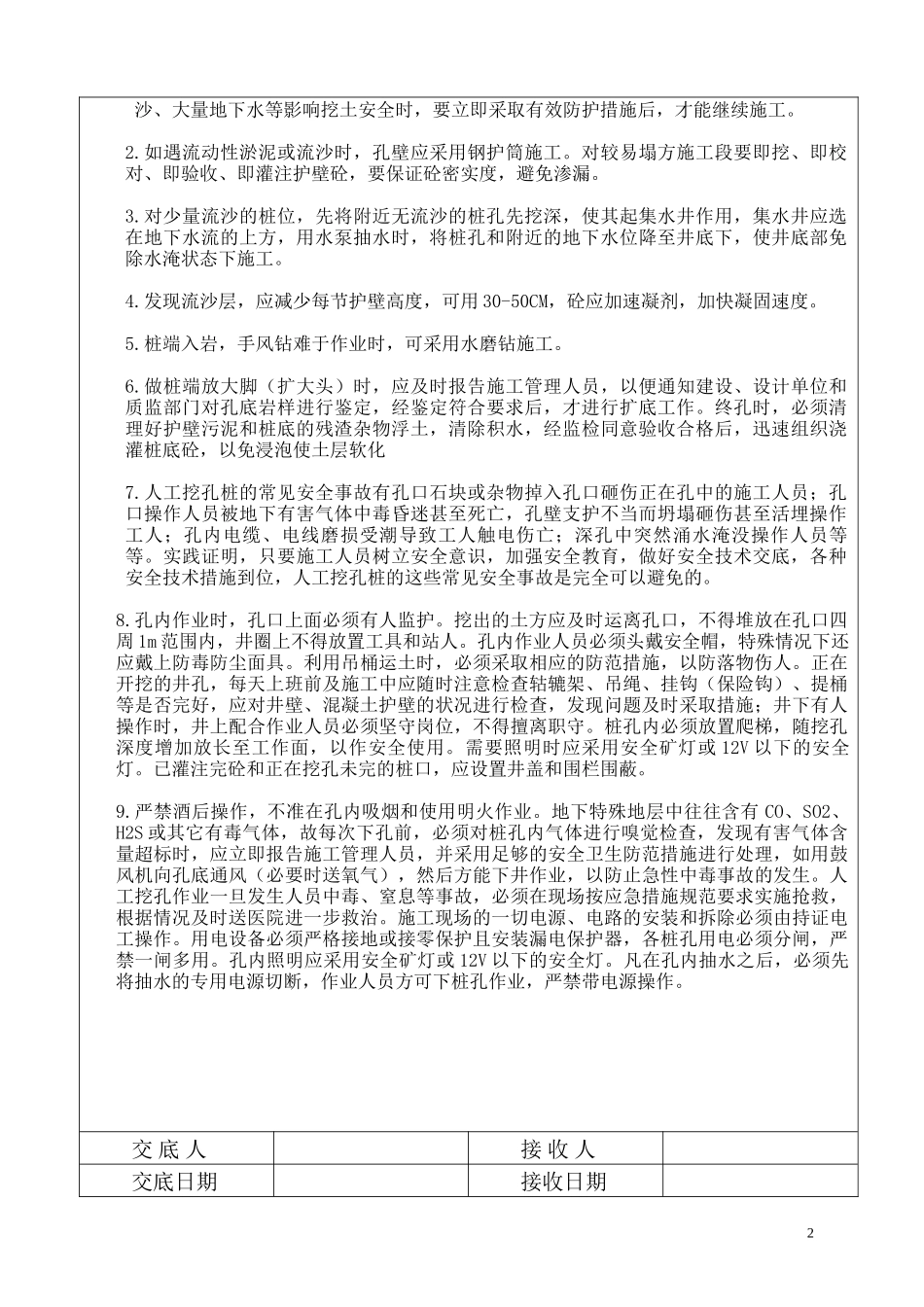 游泳馆加盖雨棚技术交底资料--技术交底_第3页