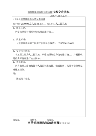 游泳馆加盖雨棚技术交底资料--技术交底