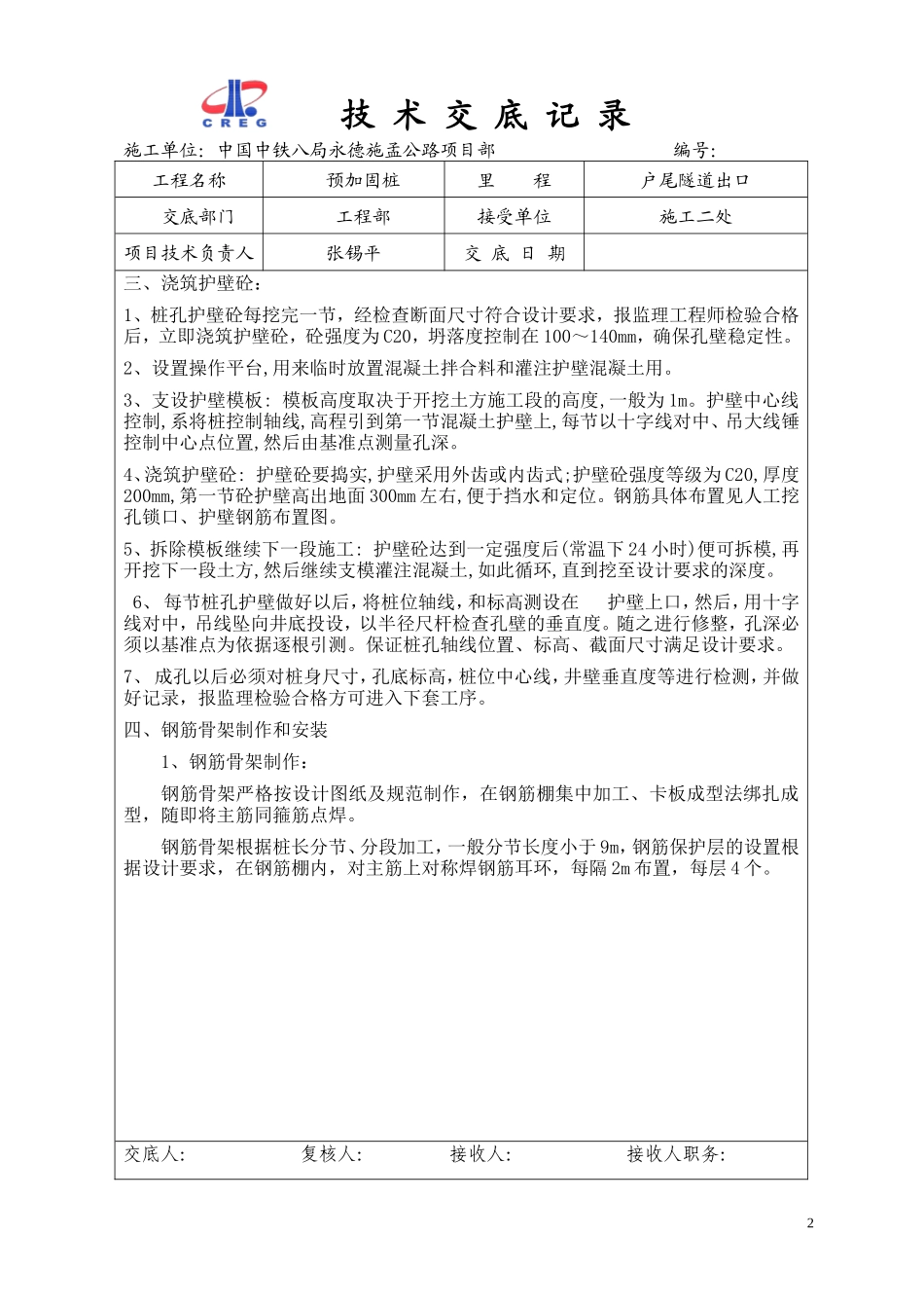 预加固桩施工技术交底记录--技术交底_第2页
