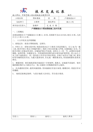 预加固桩施工技术交底记录--技术交底