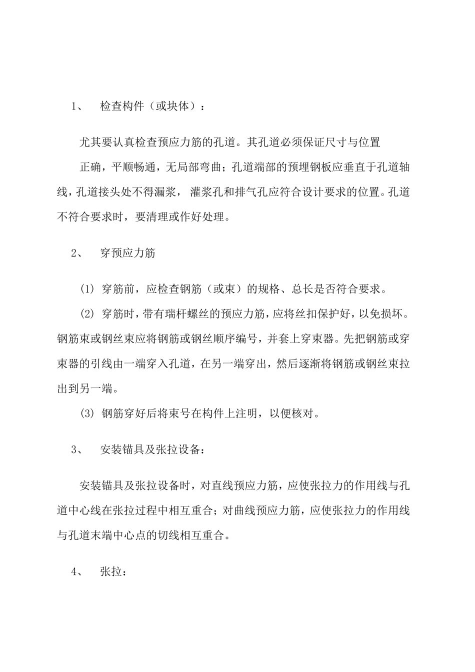 预应力后张法对称张拉施工专项方案--技术交底_第3页