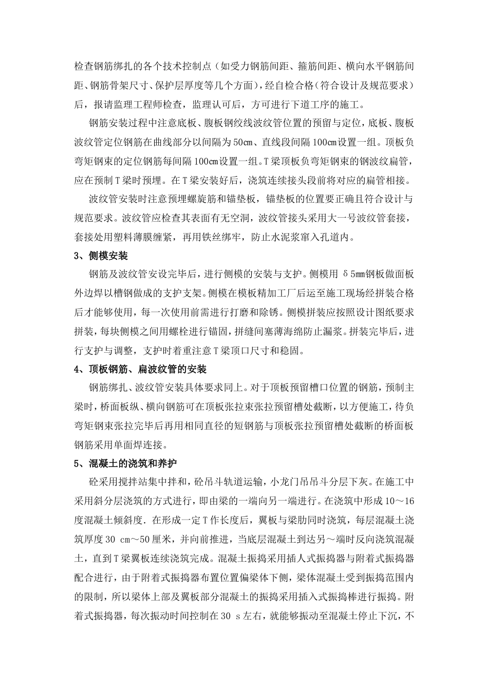 预应力混凝土T梁施工技术交底--技术交底_第2页