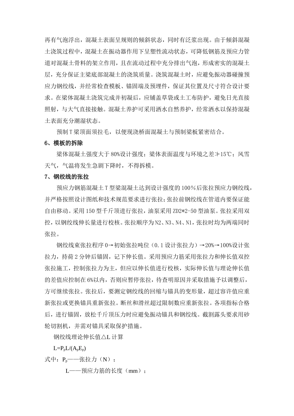 预应力混凝土T梁施工技术交底--技术交底_第3页