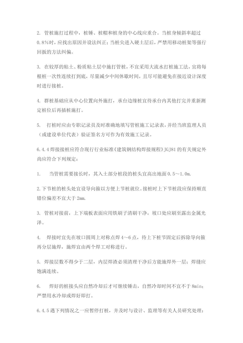 预应力混凝土管桩施工技术交底--技术交底_第2页