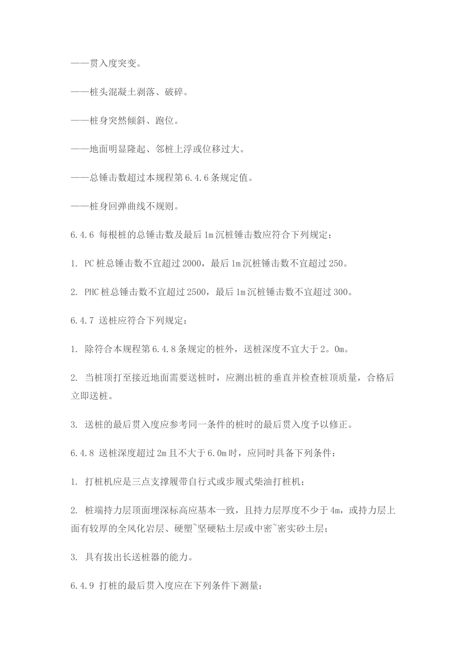 预应力混凝土管桩施工技术交底--技术交底_第3页