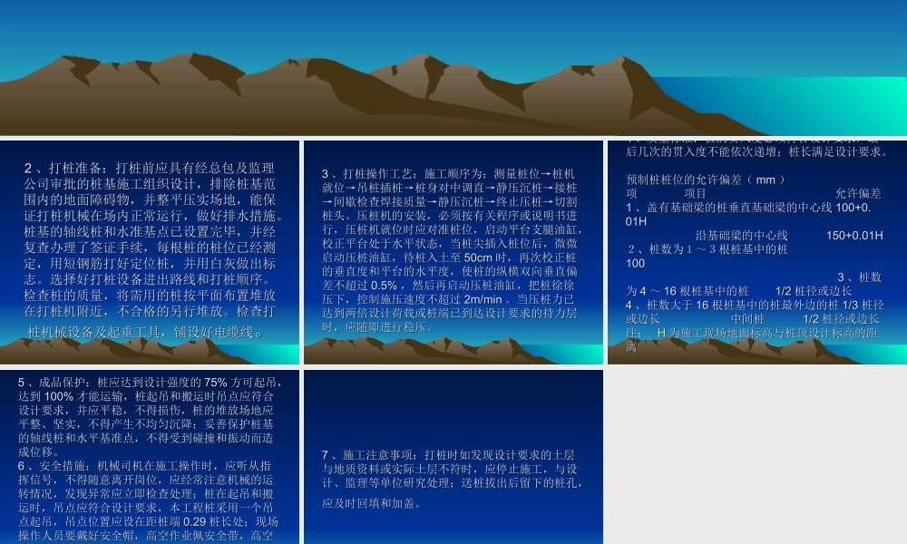 预应力静压管桩施工技术交底--技术交底