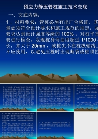 预应力静压管桩施工技术交底--技术交底