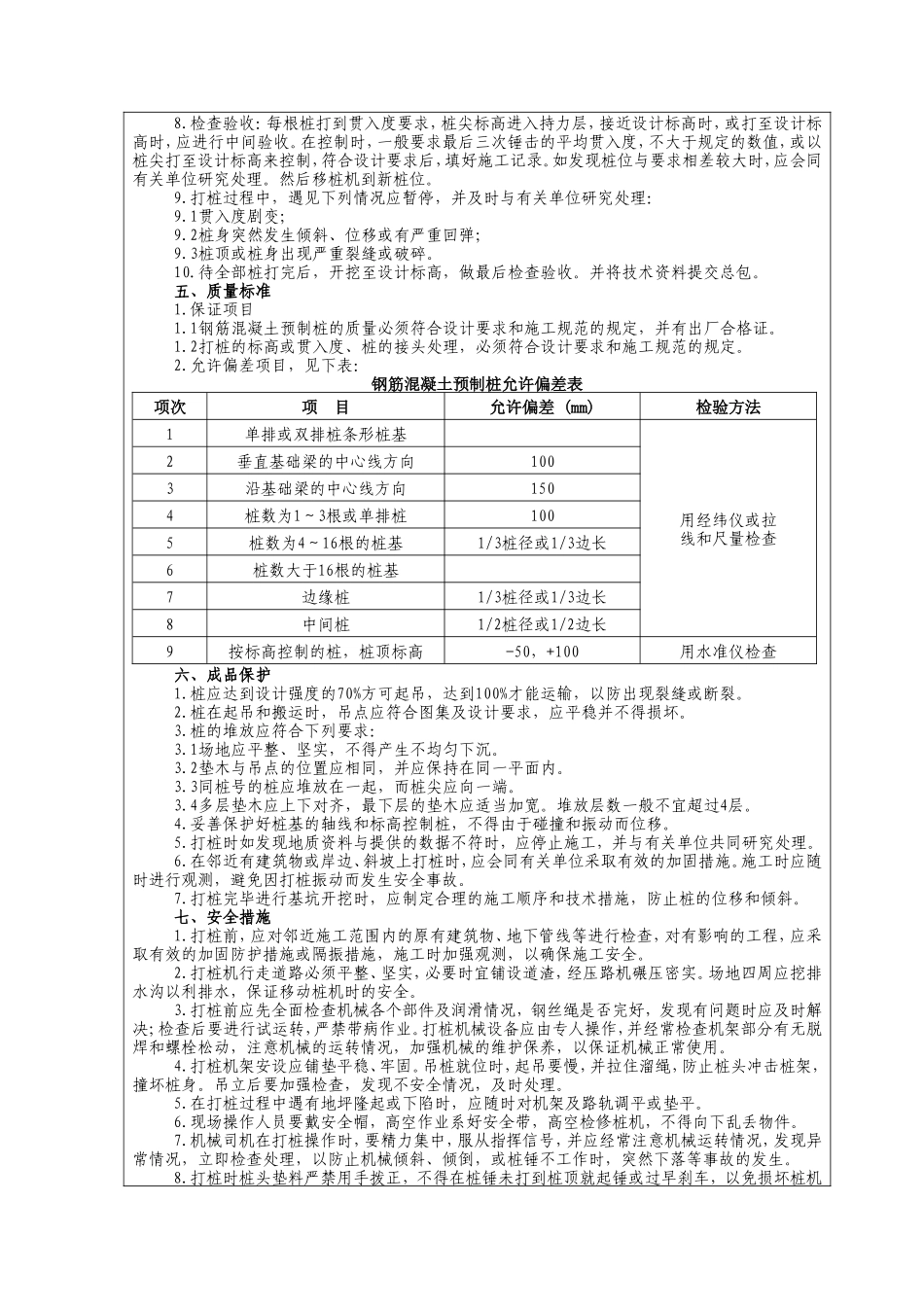预制钢筋混凝土桩施工质量技术交底--技术交底_第2页