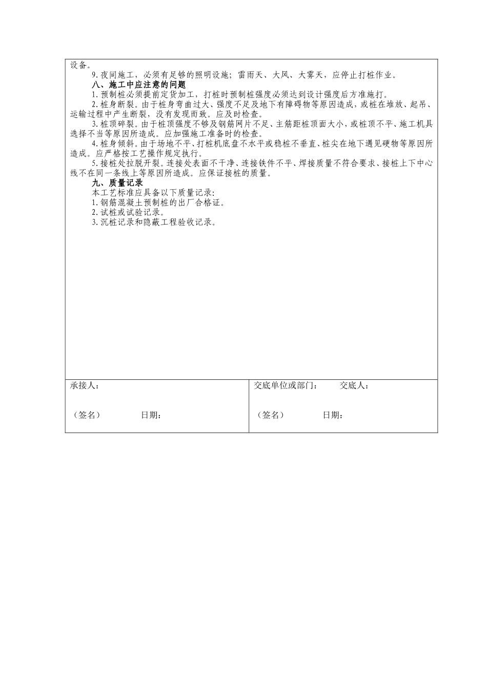 预制钢筋混凝土桩施工质量技术交底--技术交底_第3页