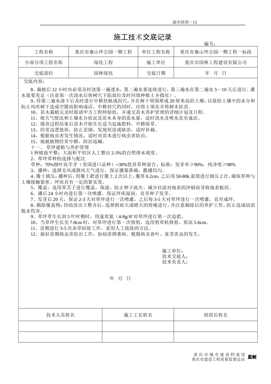 园林绿化工程施工技术交底--技术交底_第3页