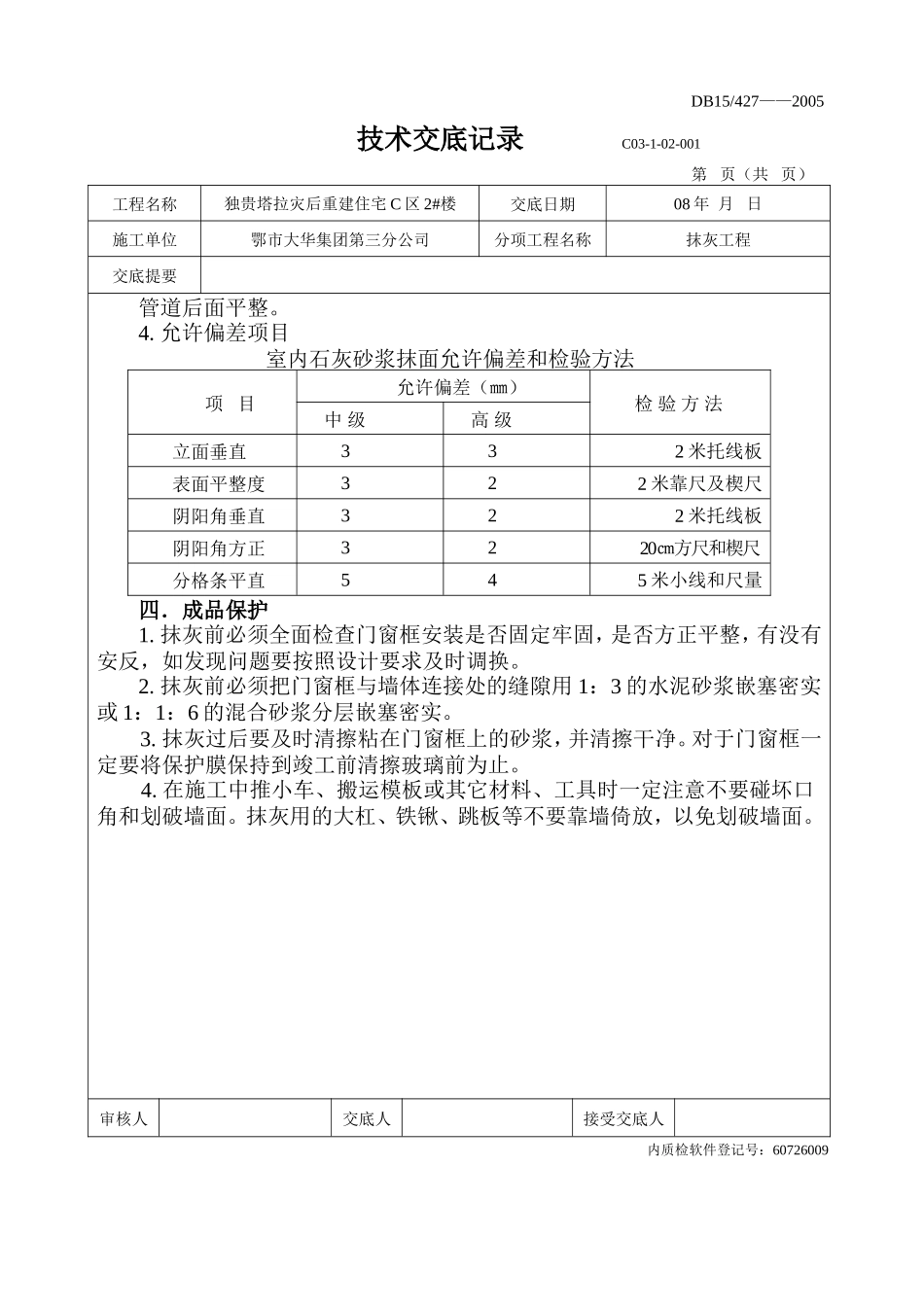 灾后重建住宅工程抹灰施工技术交底--技术交底_第3页