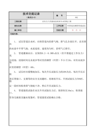 再生水管线工程技术交底--技术交底