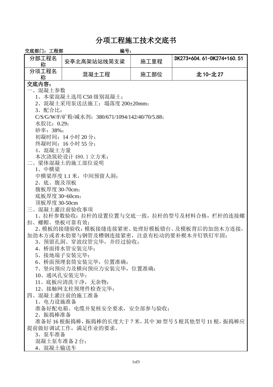 站线梁混凝土施工技术交底书--技术交底_第1页