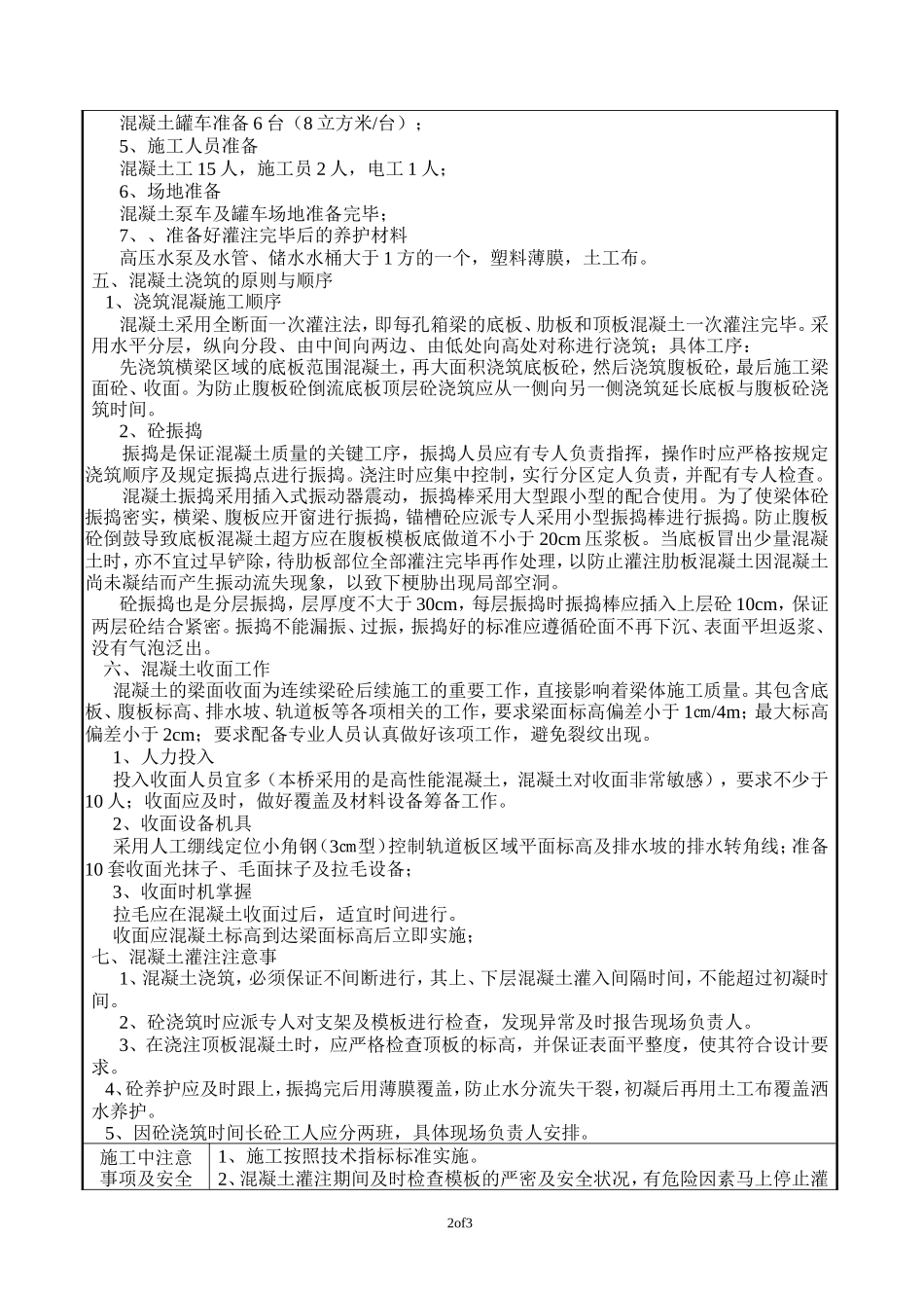 站线梁混凝土施工技术交底书--技术交底_第2页