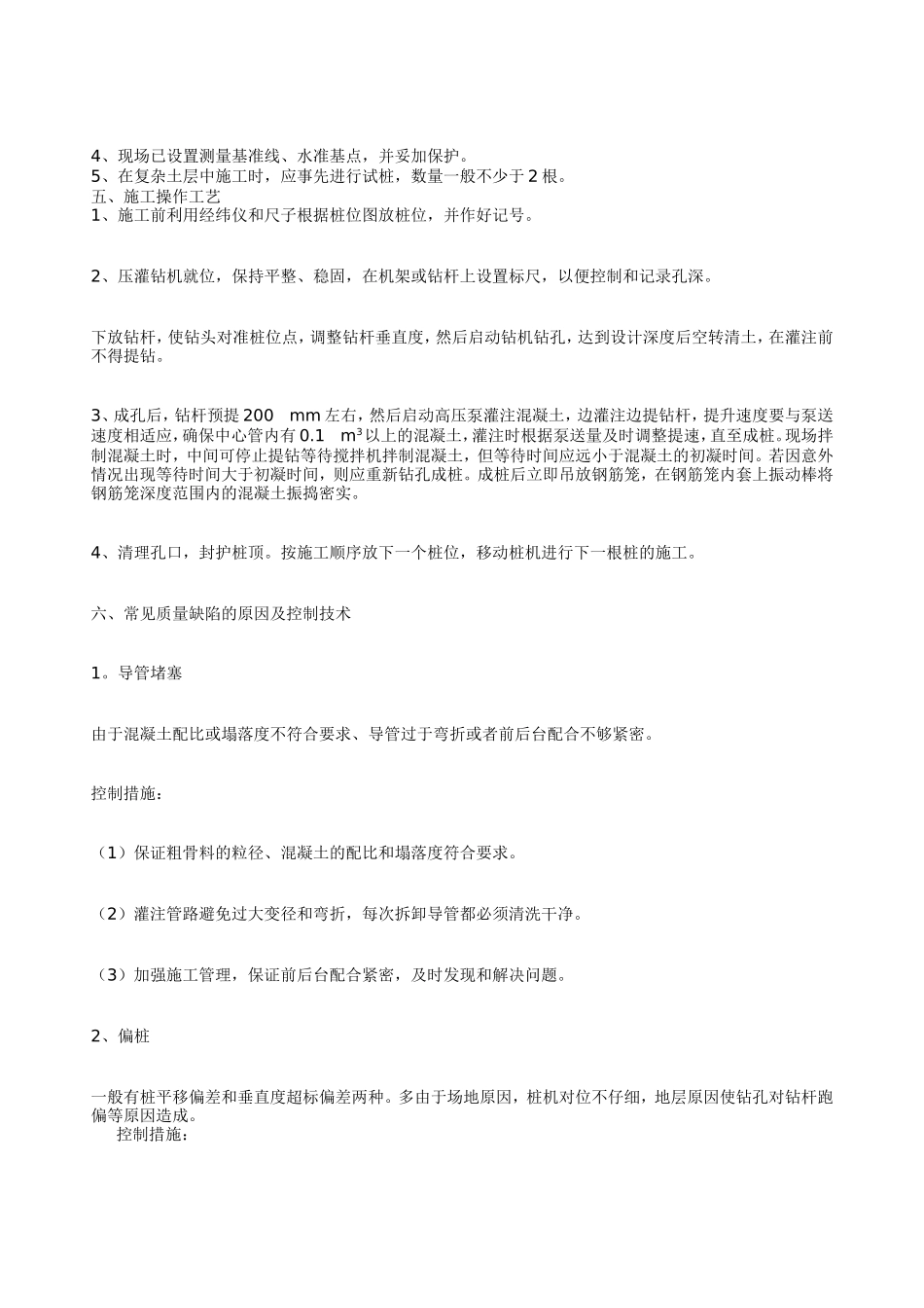 长螺旋钻孔压灌砼桩(施工技术交底)--技术交底_第2页