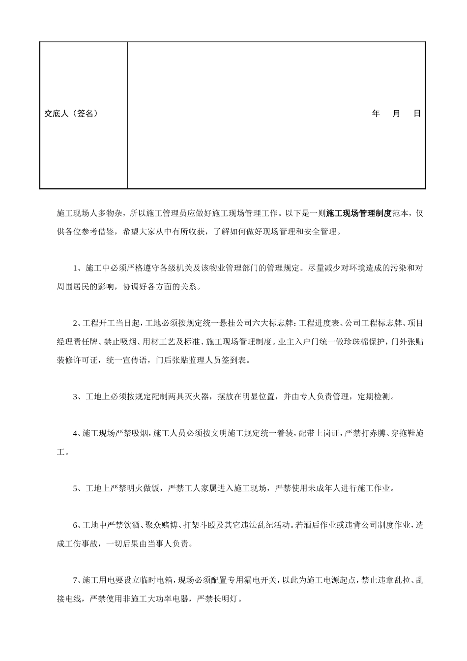 珍珠岩(陶粒)平屋面施工技术交底记录--技术交底_第3页
