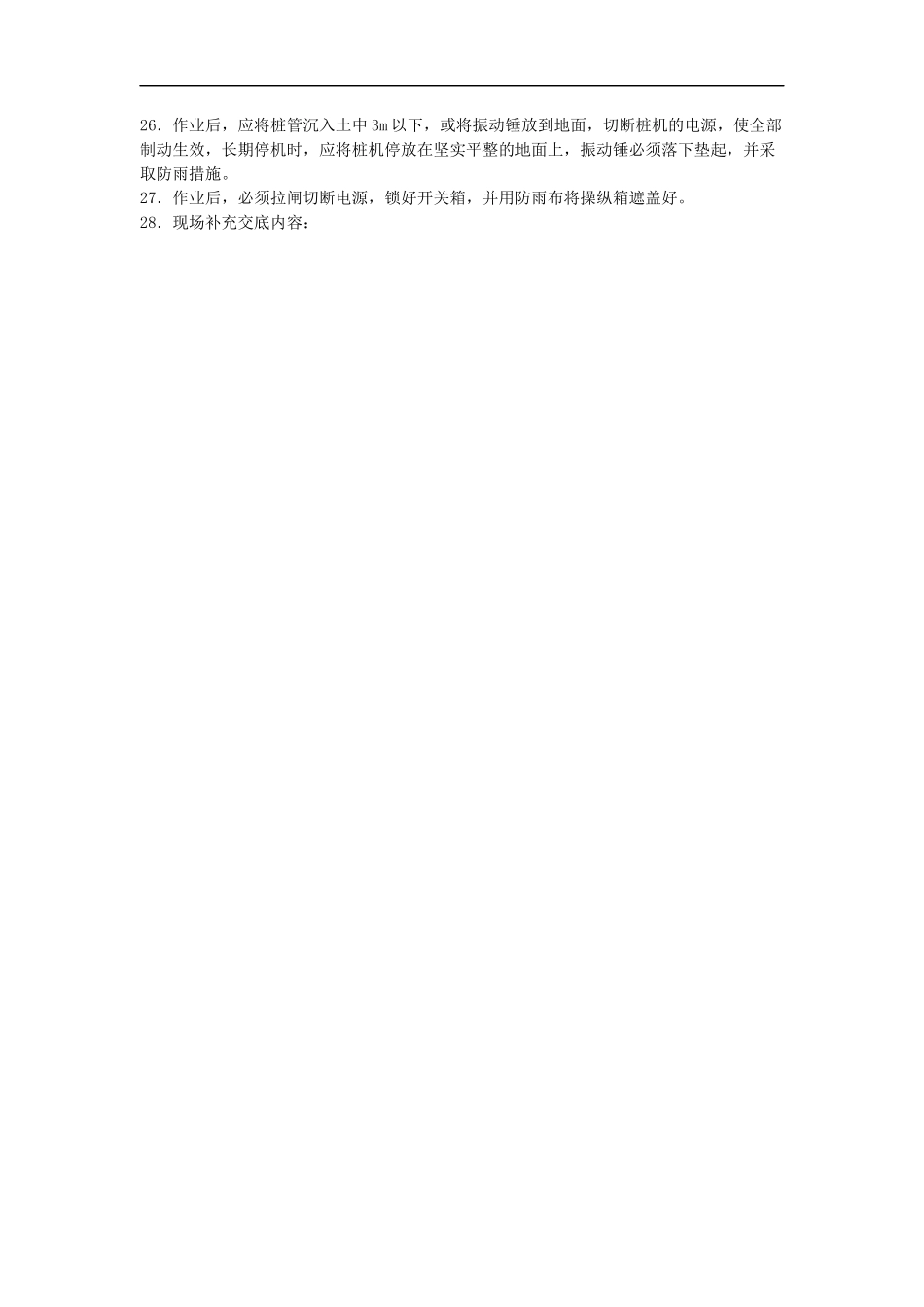 振动沉拔桩机安全技术交底--技术交底_第2页
