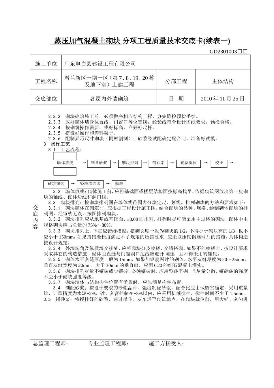 蒸压加气混凝土砌块、灰砂砖砌体分项工程质量技术交底--技术交底_第2页