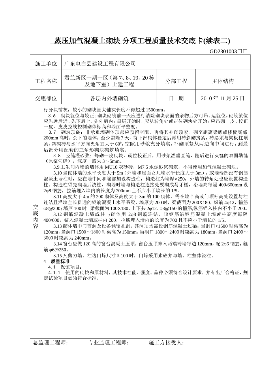 蒸压加气混凝土砌块、灰砂砖砌体分项工程质量技术交底--技术交底_第3页