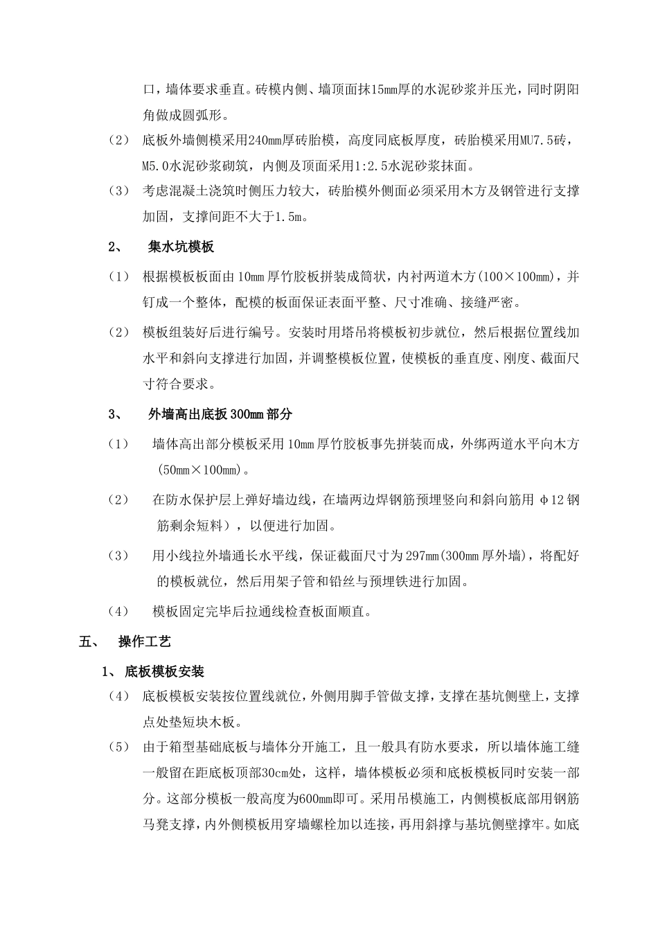 职工住宅楼模板工程施工技术交底--技术交底_第3页