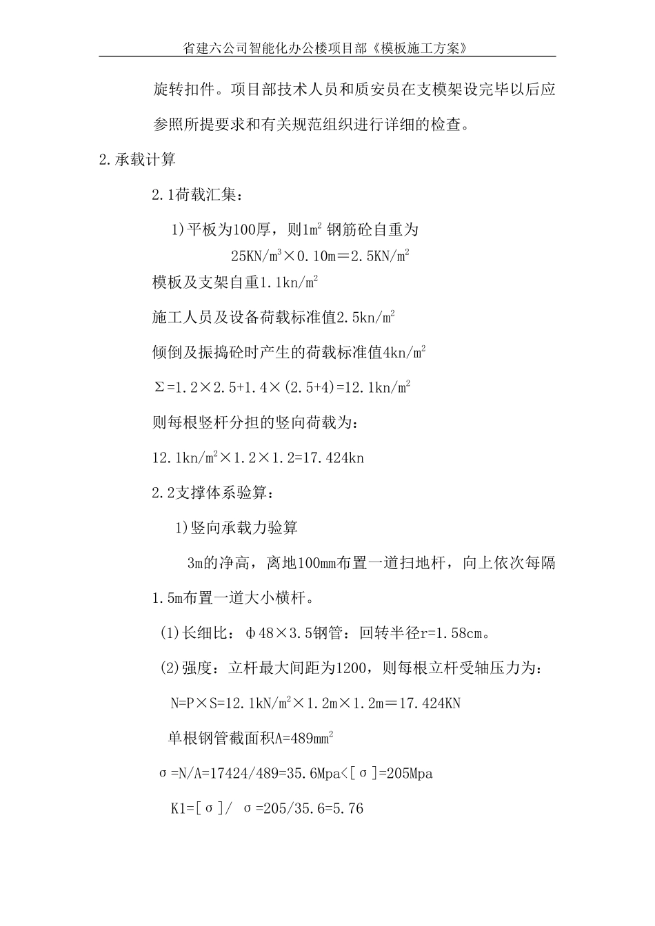 智能化办公楼模板施工方案技术交底--技术交底_第2页