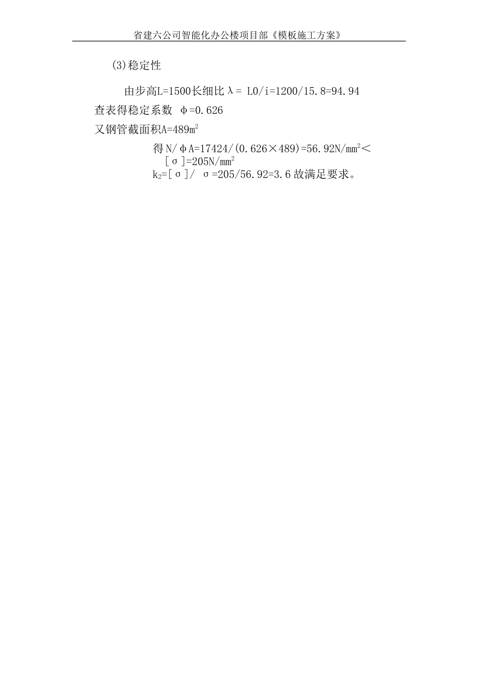 智能化办公楼模板施工方案技术交底--技术交底_第3页