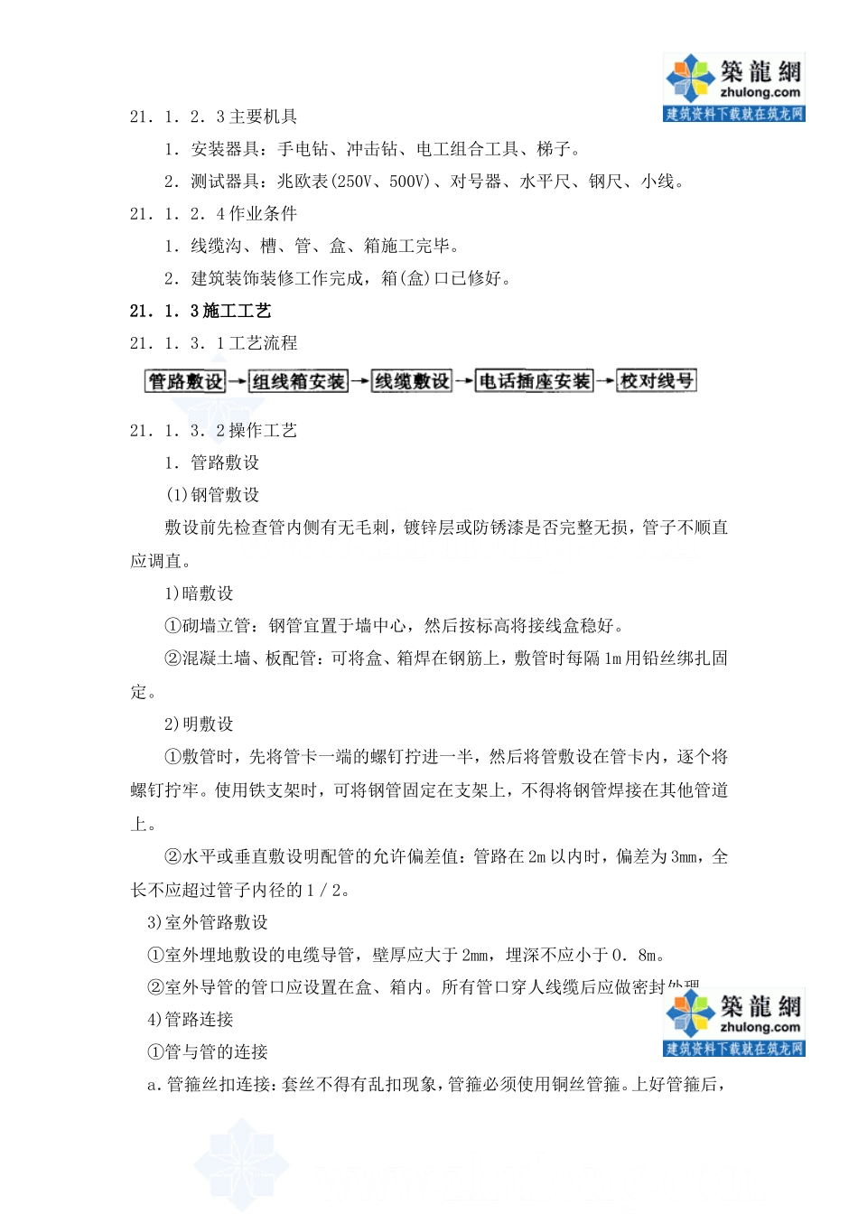 智能建筑工程技术交底--技术交底_第2页