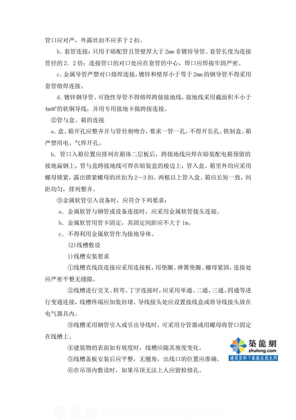 智能建筑工程技术交底--技术交底_第3页