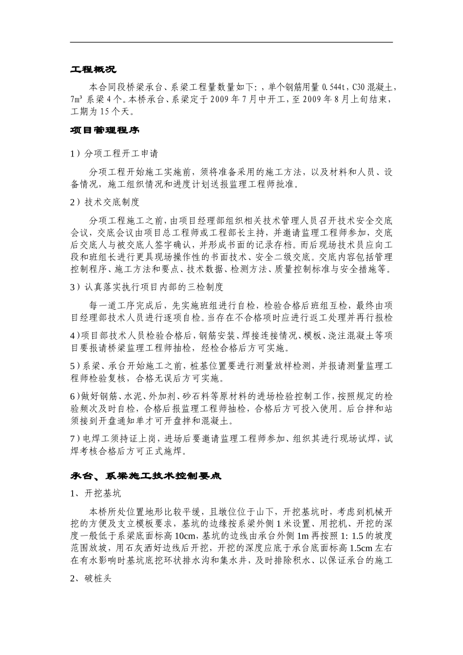 中桥承台、系梁施工技术交底书--技术交底_第2页