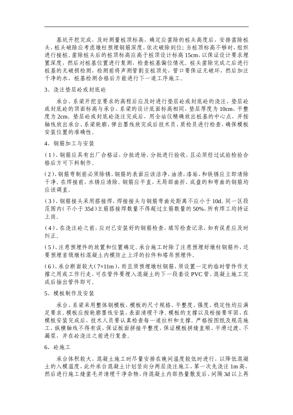 中桥承台、系梁施工技术交底书--技术交底_第3页