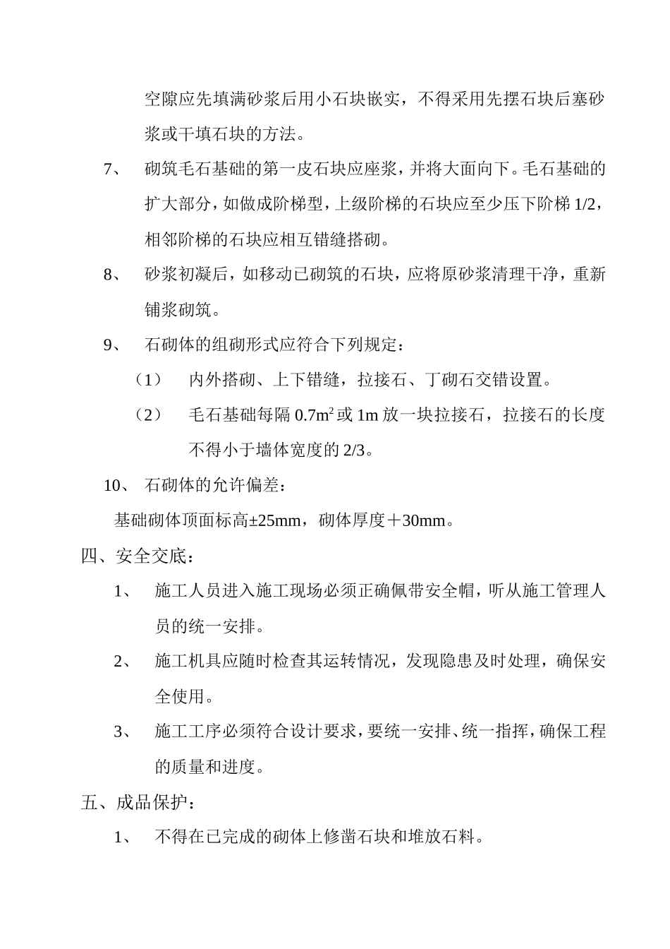 主建筑砌石工程技术交底--技术交底_第2页