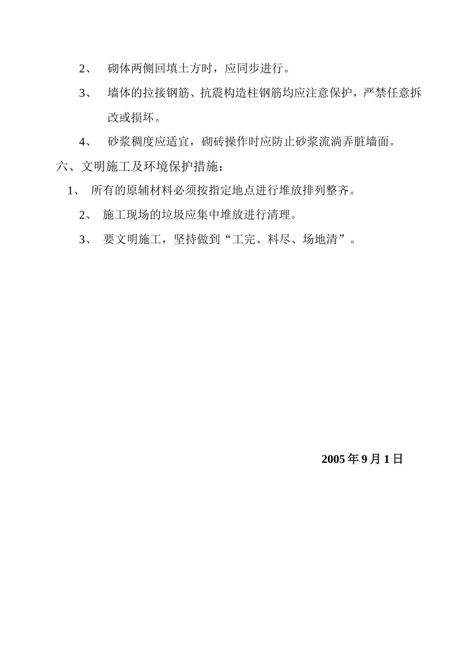 主建筑砌石工程技术交底--技术交底_第3页