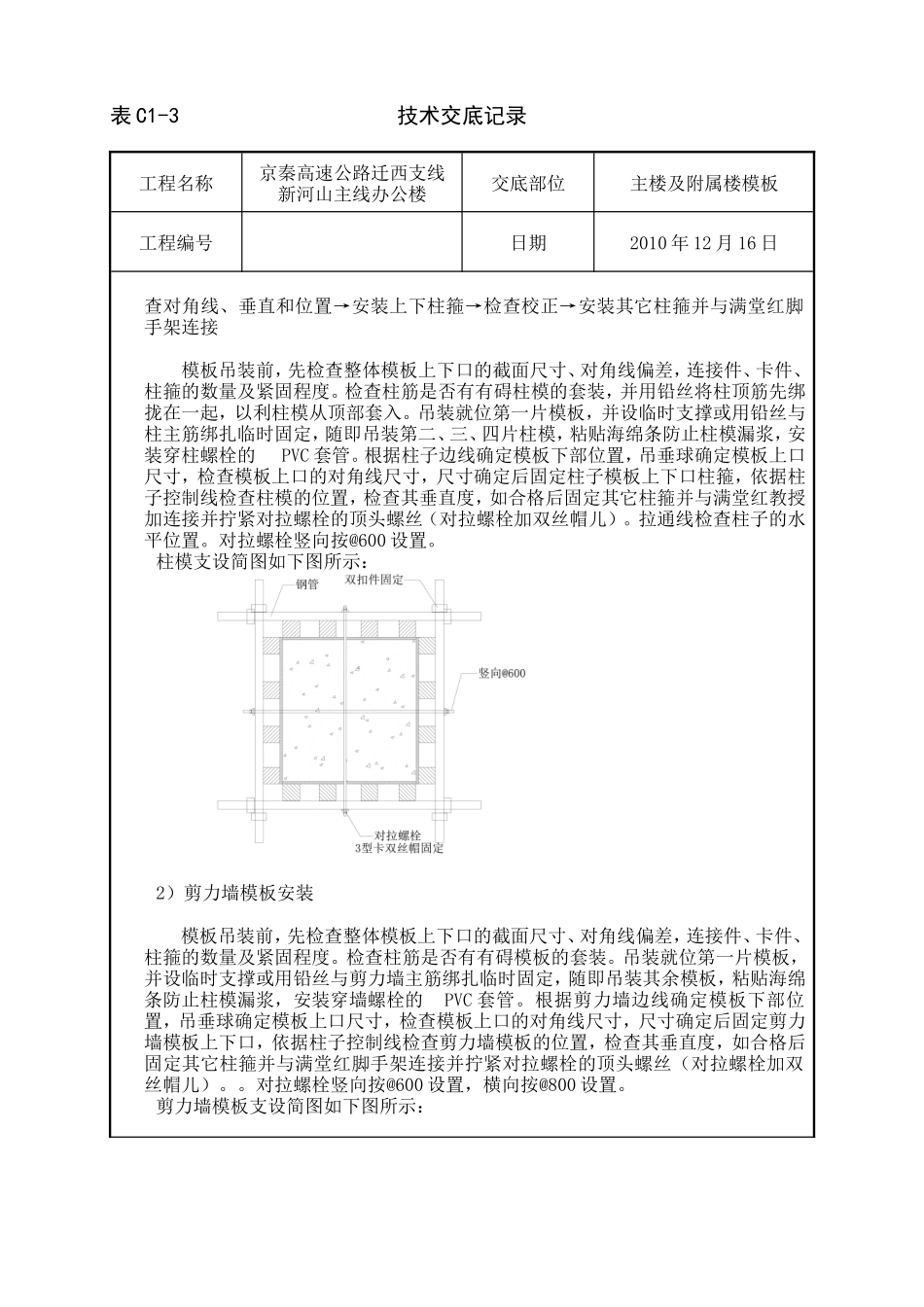 主楼及附属楼模板工程技术交底--技术交底_第2页
