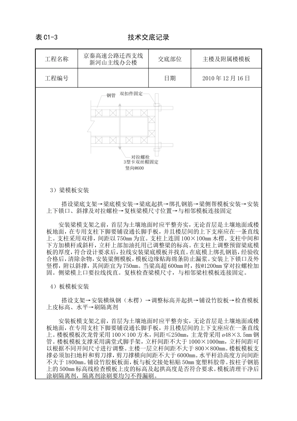 主楼及附属楼模板工程技术交底--技术交底_第3页