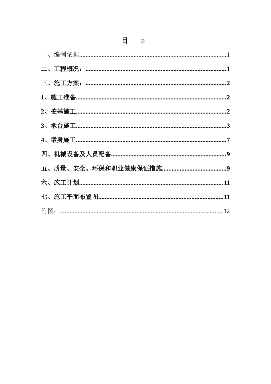 主桥主墩施工专项方案--技术交底_第3页