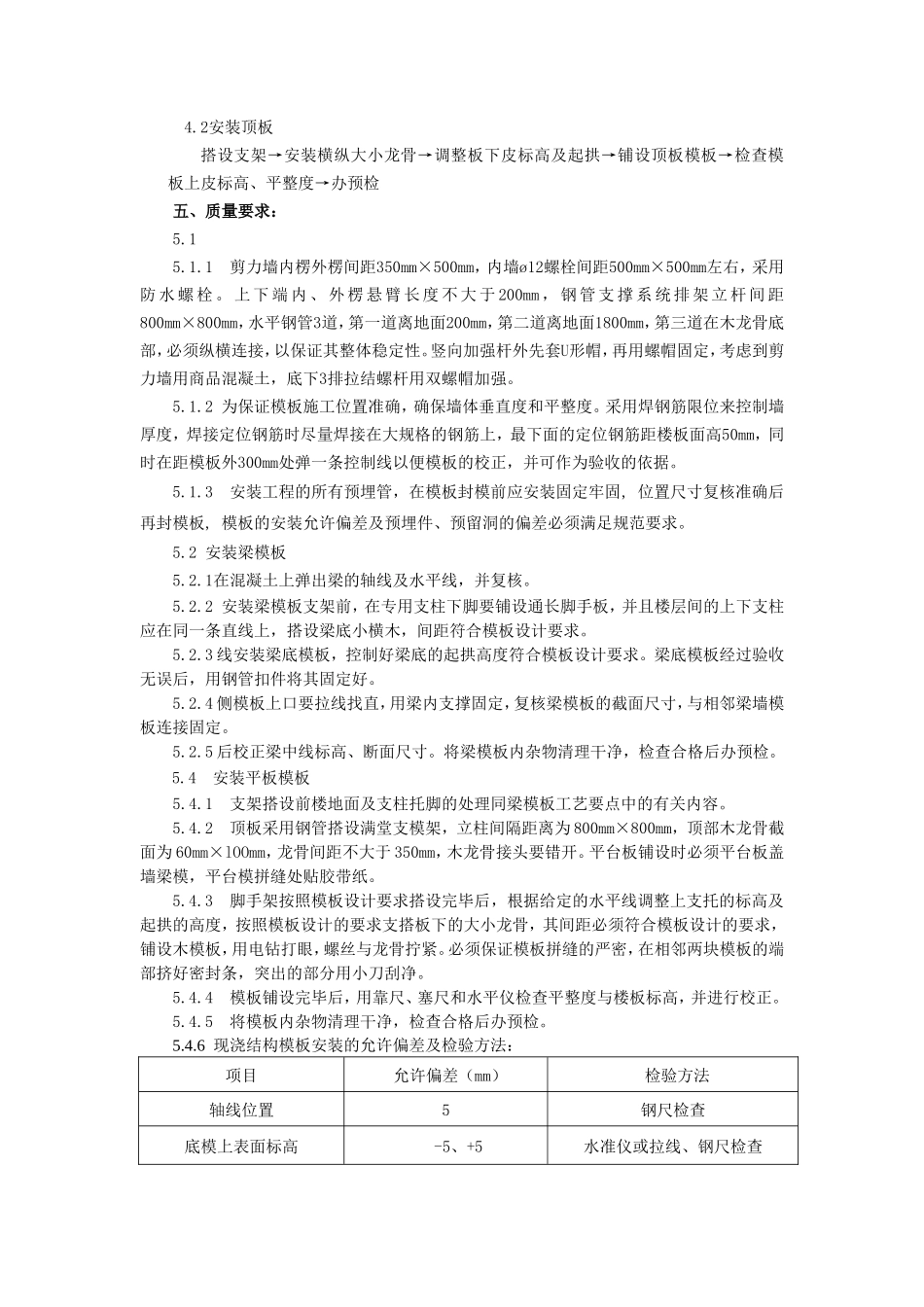 主体（二层）模板施工技术交底--技术交底_第2页