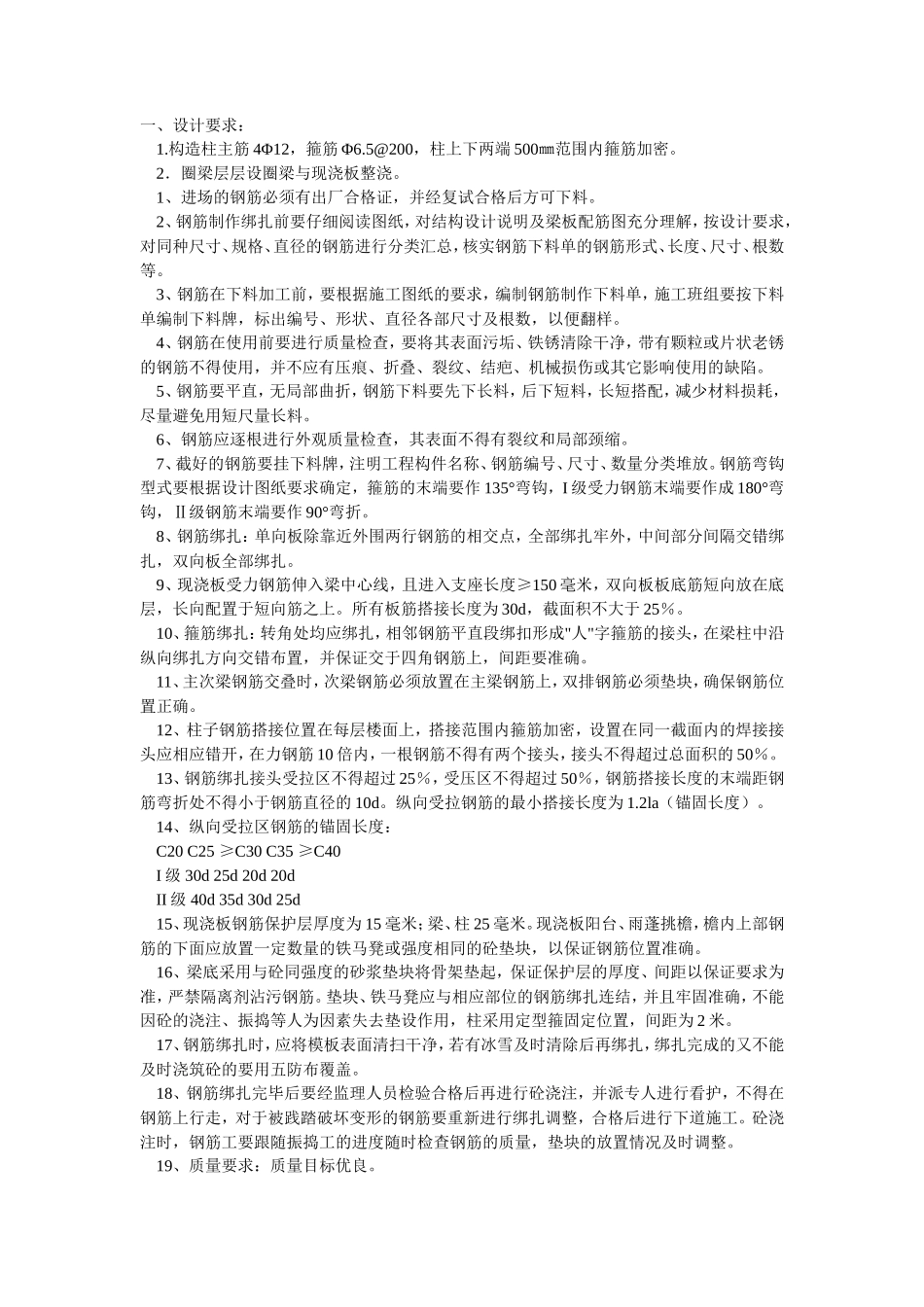主体钢筋工程技术交底ff--技术交底_第1页