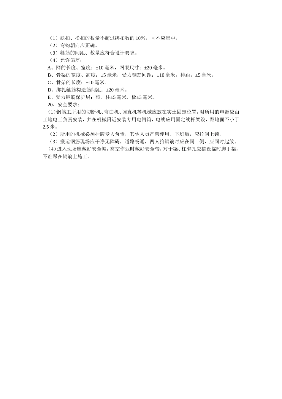 主体钢筋工程技术交底ff--技术交底_第2页