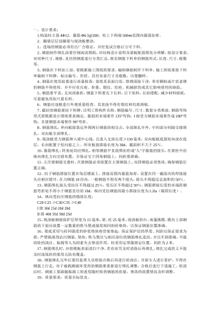 主体钢筋工程技术交底ff--技术交底