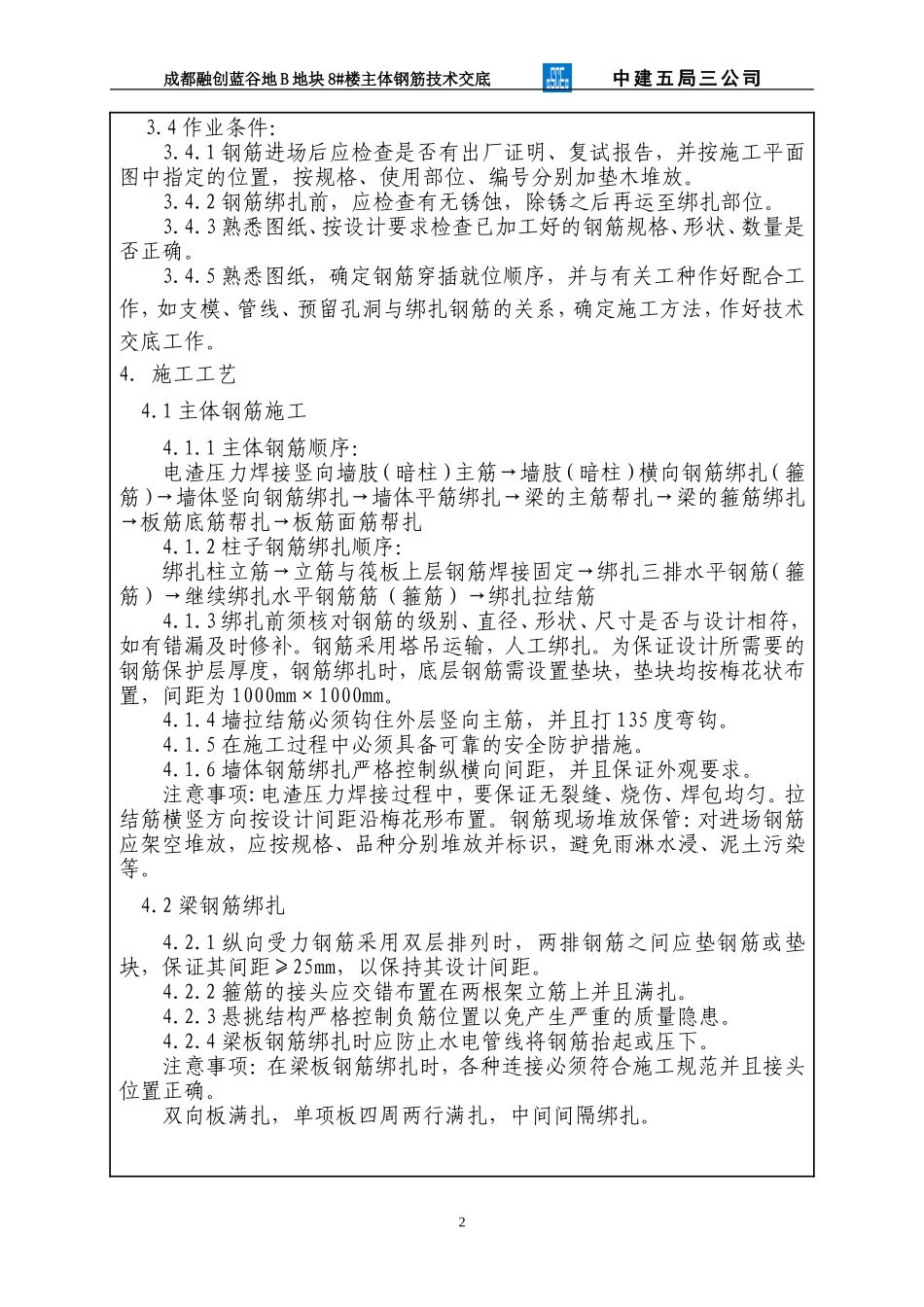 主体钢筋工程技术交底记录--技术交底_第2页
