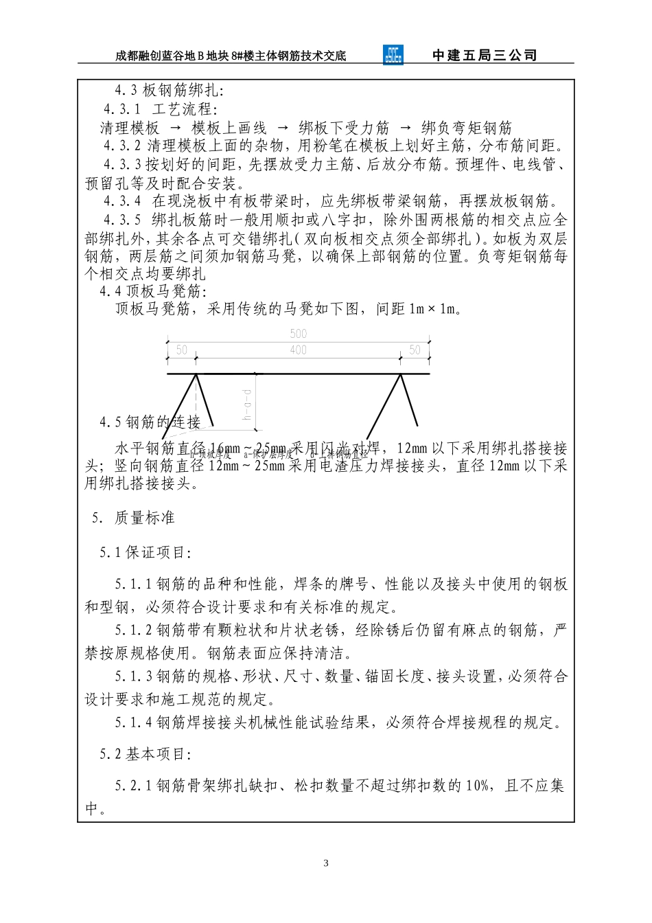 主体钢筋工程技术交底记录--技术交底_第3页