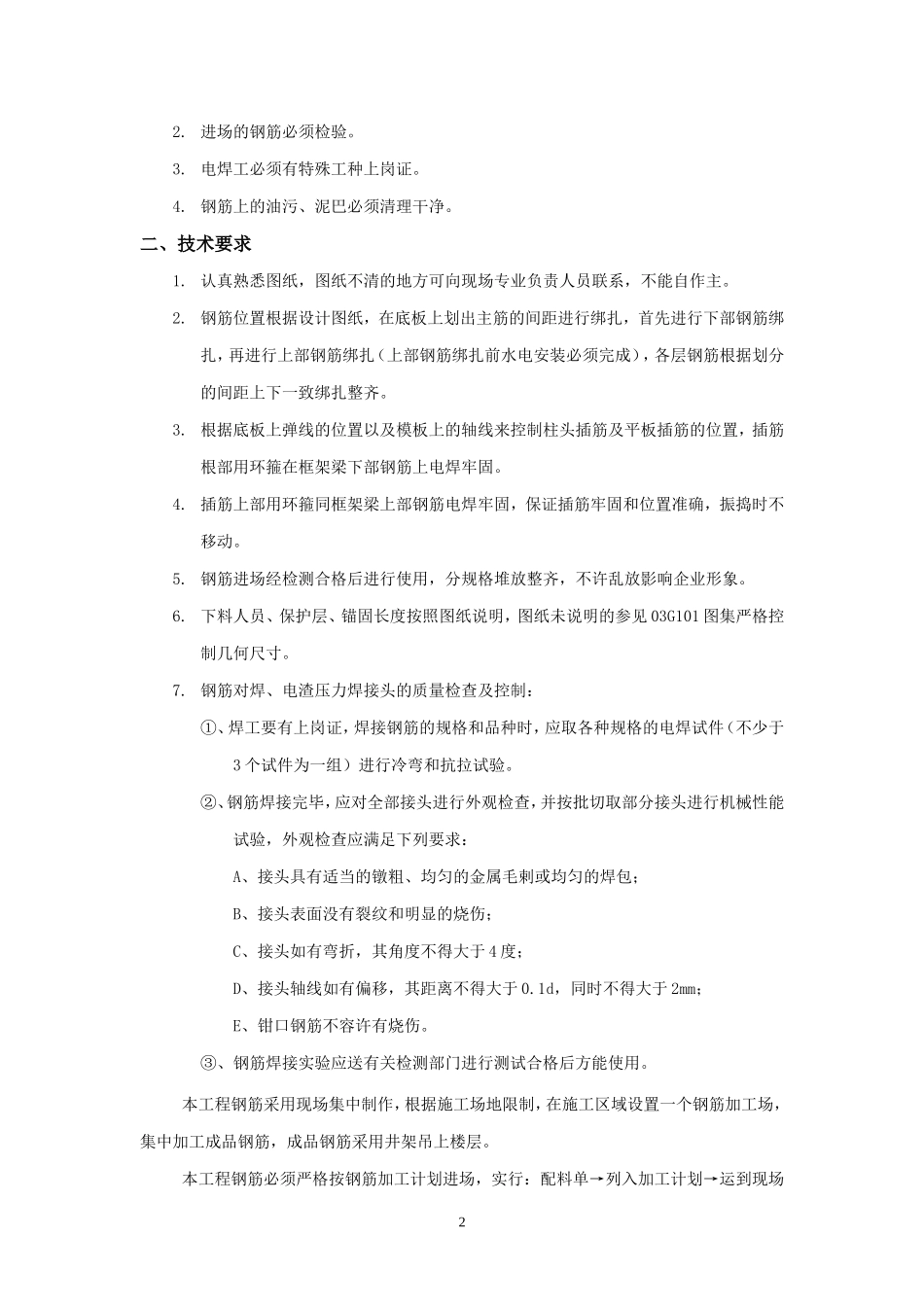 主体钢筋工程技术交底--技术交底_第2页