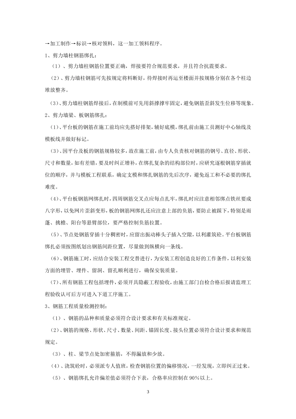 主体钢筋工程技术交底--技术交底_第3页