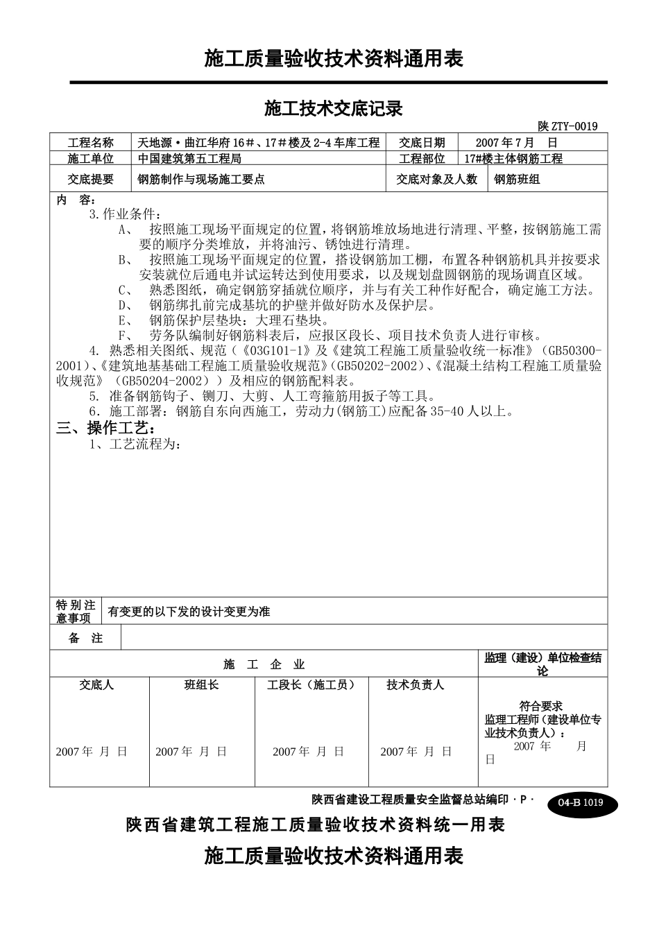 主体钢筋施工技术交底--技术交底_第2页