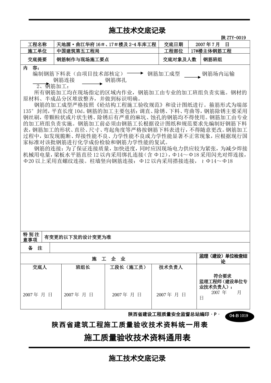 主体钢筋施工技术交底--技术交底_第3页