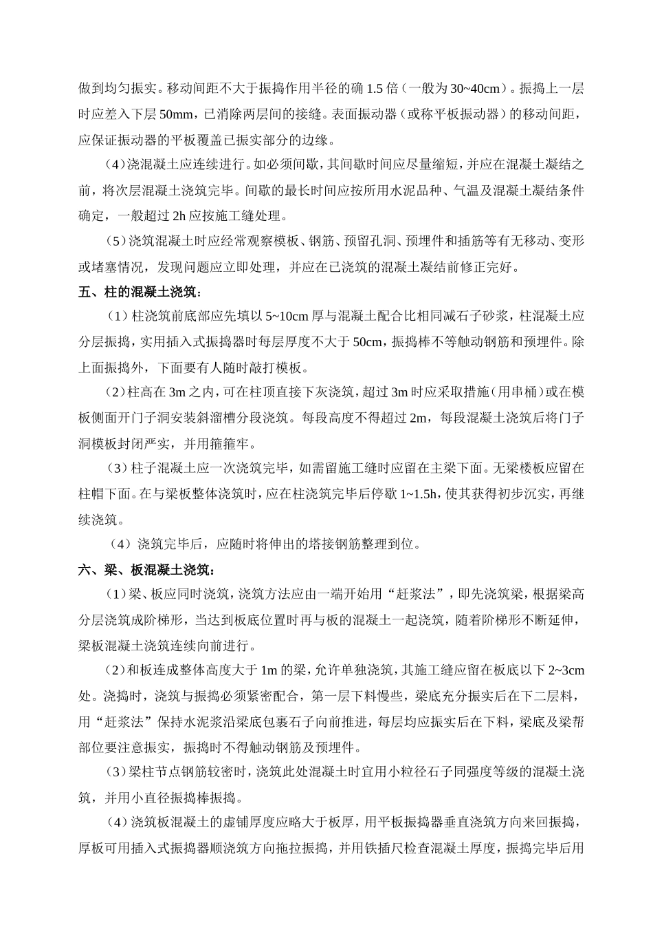 主体工程混凝土施工技术交底--技术交底_第2页