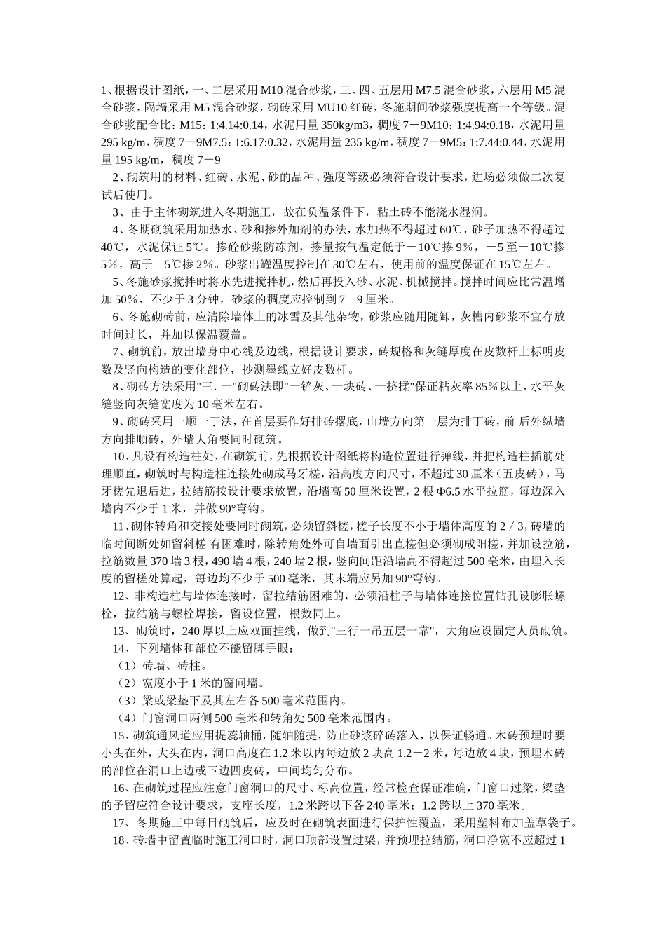 主体工程砌筑技术交底--技术交底_第1页