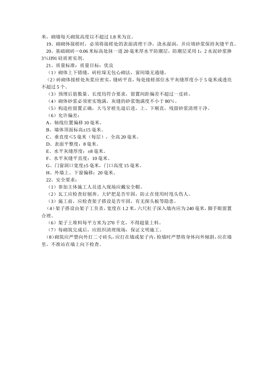 主体工程砌筑技术交底--技术交底_第2页