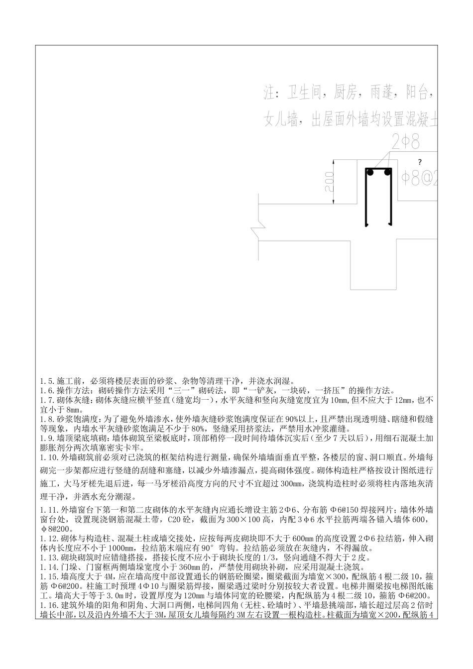 主体及配套砌体工程技术交底--技术交底_第2页